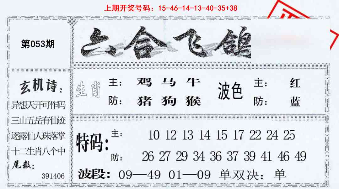 053期六合飞鸽[图]