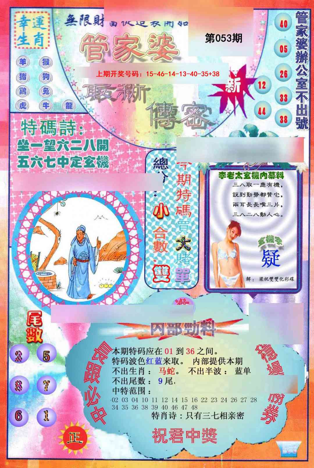 053期管家婆新传密[图]