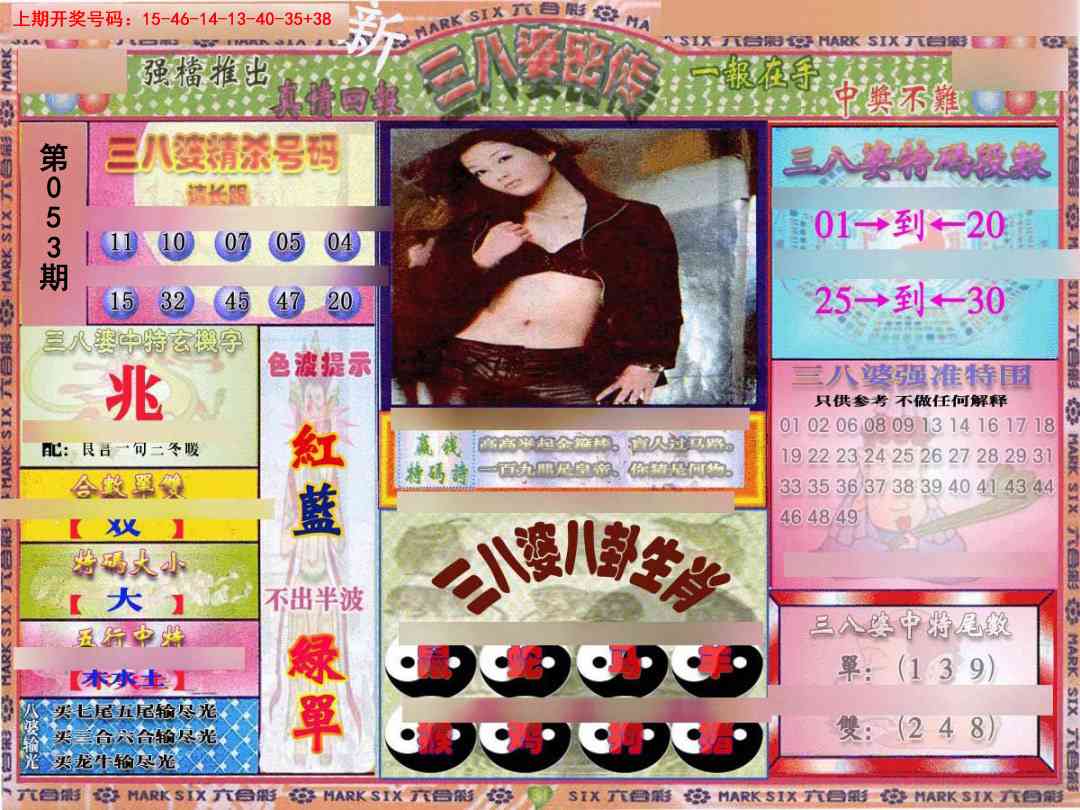053期三八婆密报[图]