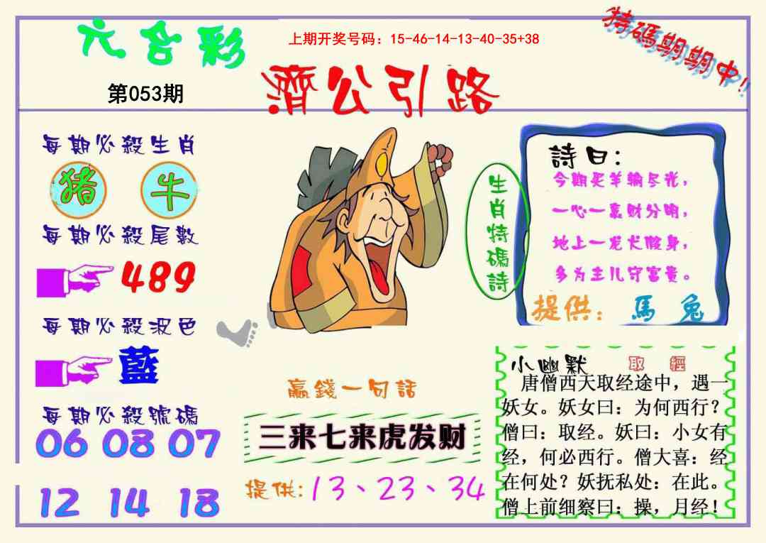 053期济公引路[图]