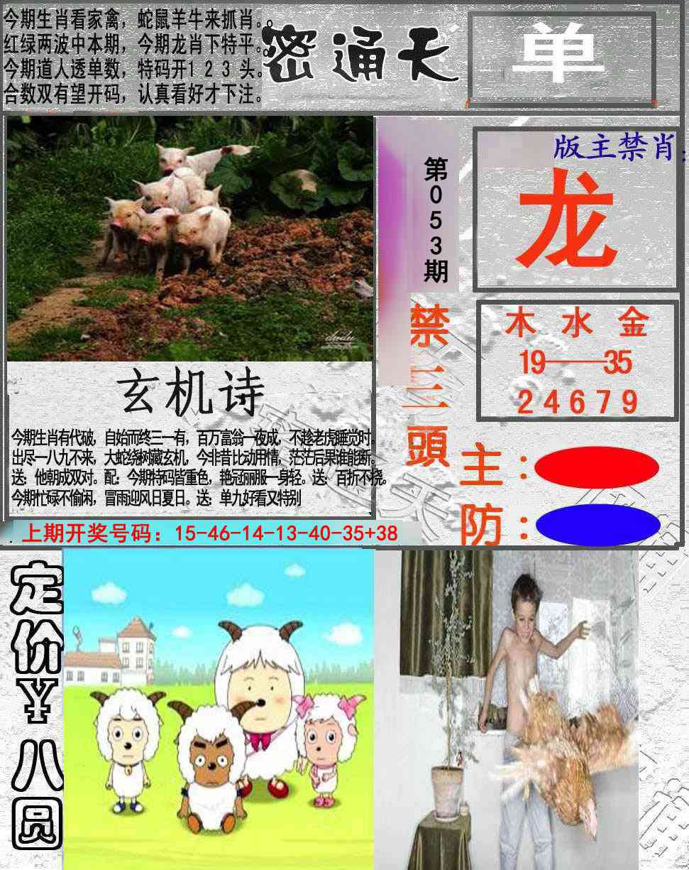 053期密通天[图]