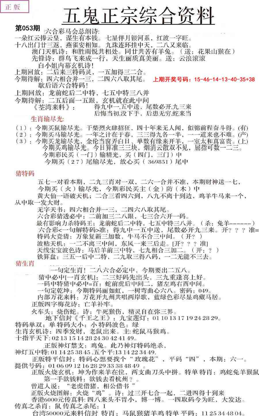 053期五鬼正宗会员综合资料A[图]