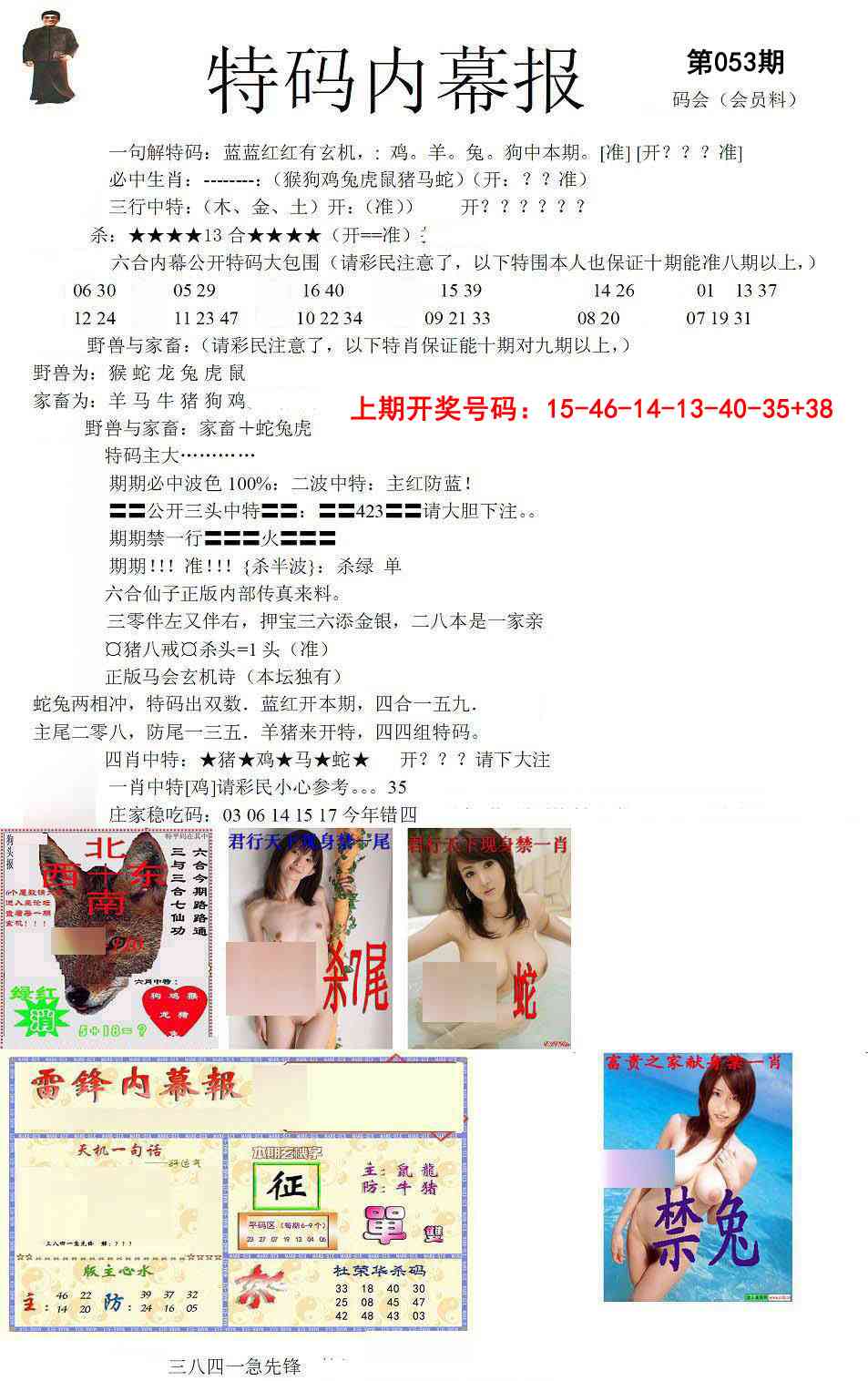 053期特码内幕报[图]