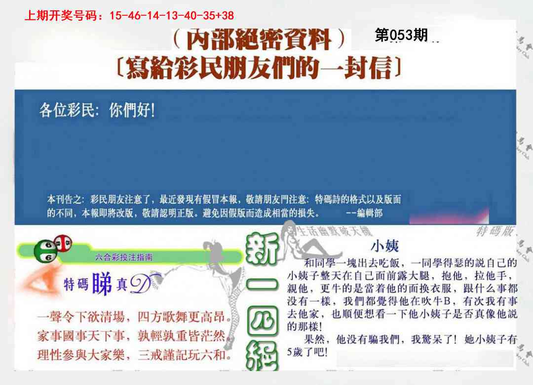 053期一封信[图]