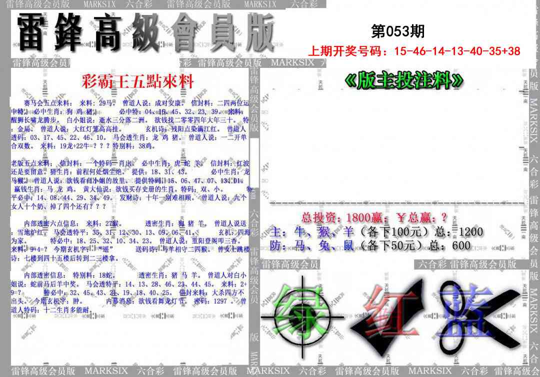 053期(假)雷锋高级会员版[图]