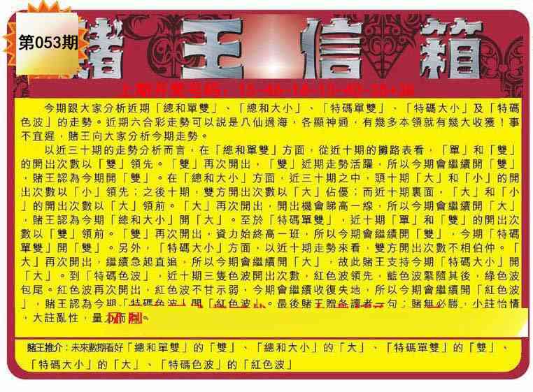 053期创富赌王信箱[图]