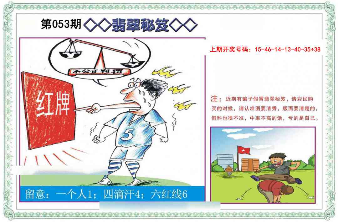 053期翡翠秘笈[图]