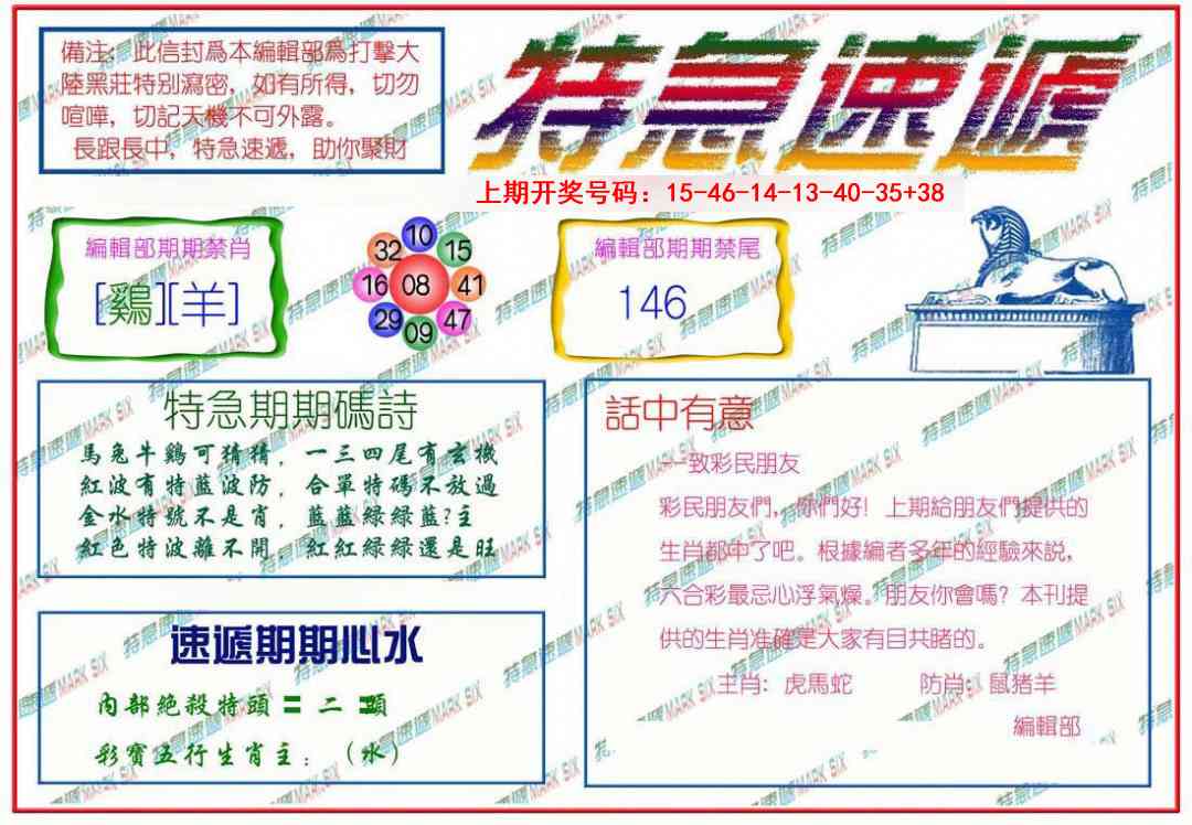 053期特急速递[图]