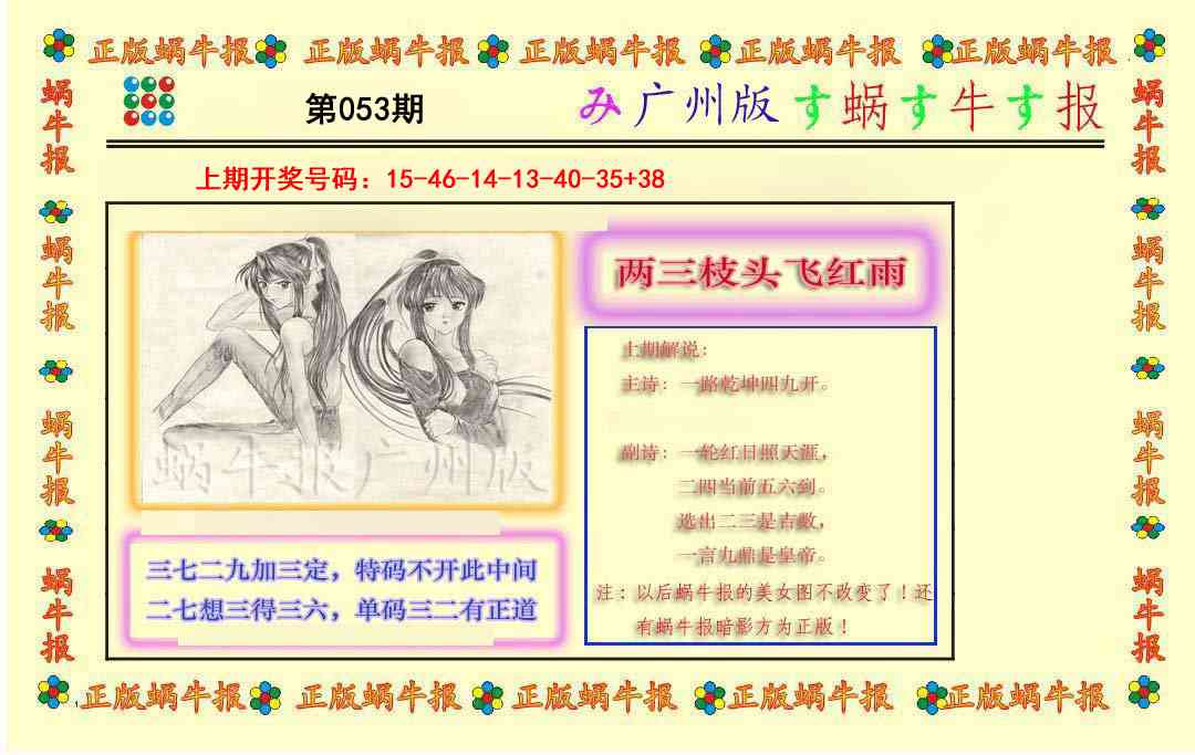 053期正版蜗牛报[图]