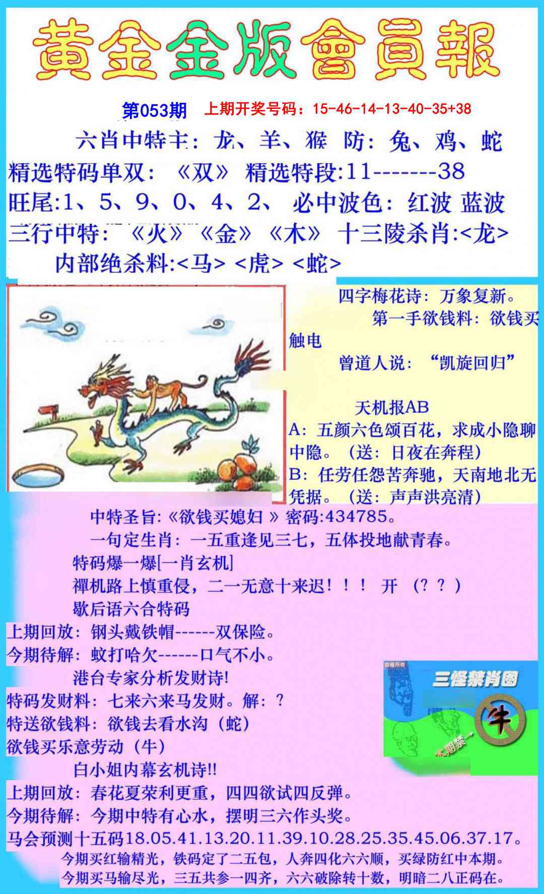 053期黄金金版会员报[图]