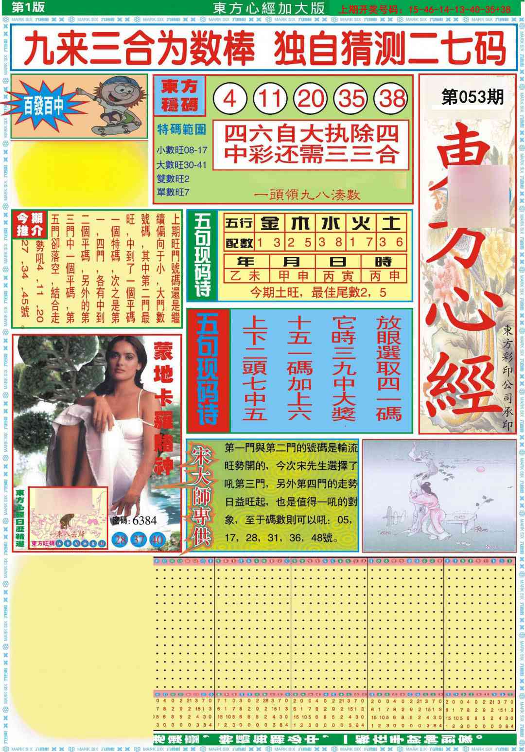 053期东方心经A加大版[图]