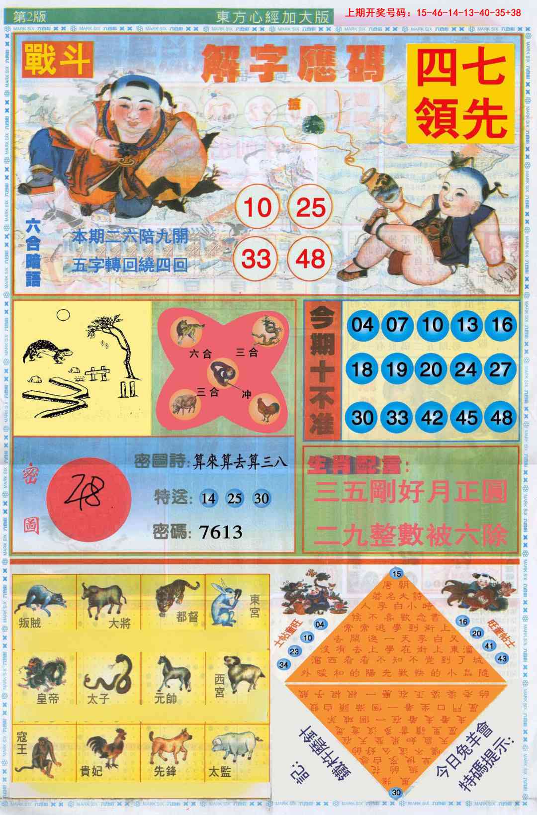 053期东方心经B加大版[图]