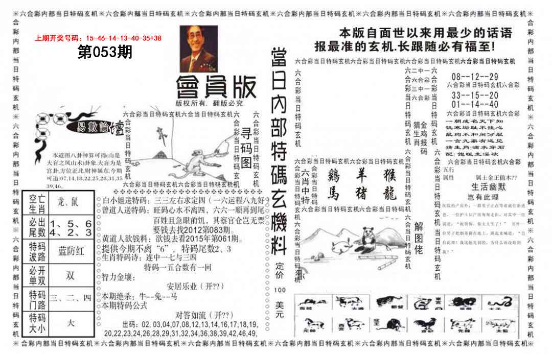 053期当日特码玄机报[图]
