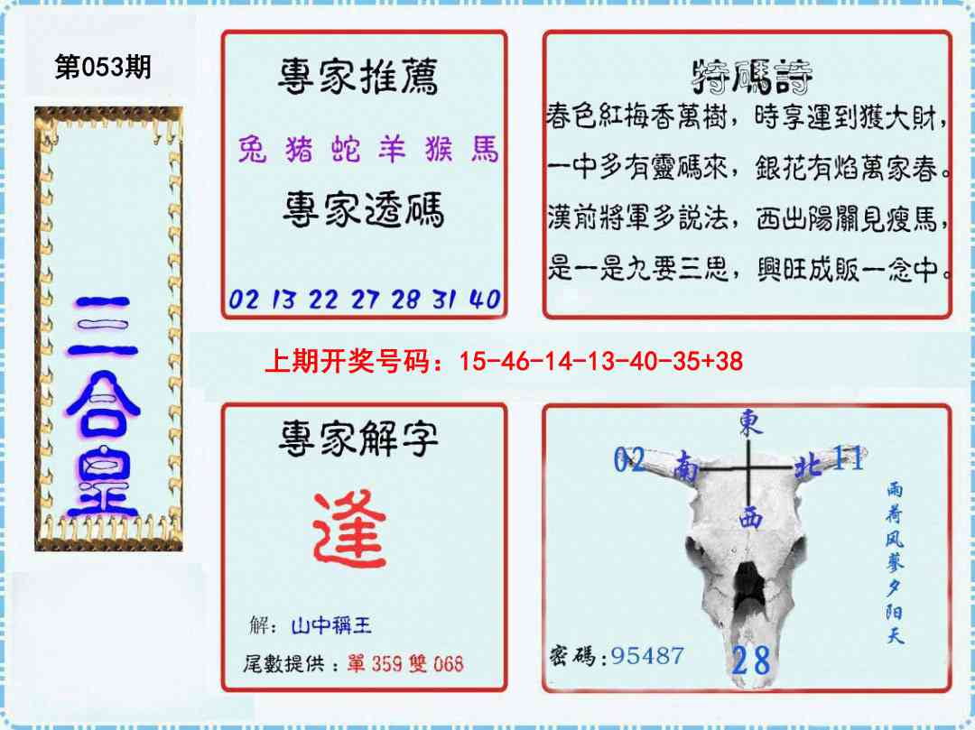 053期三合皇[图]