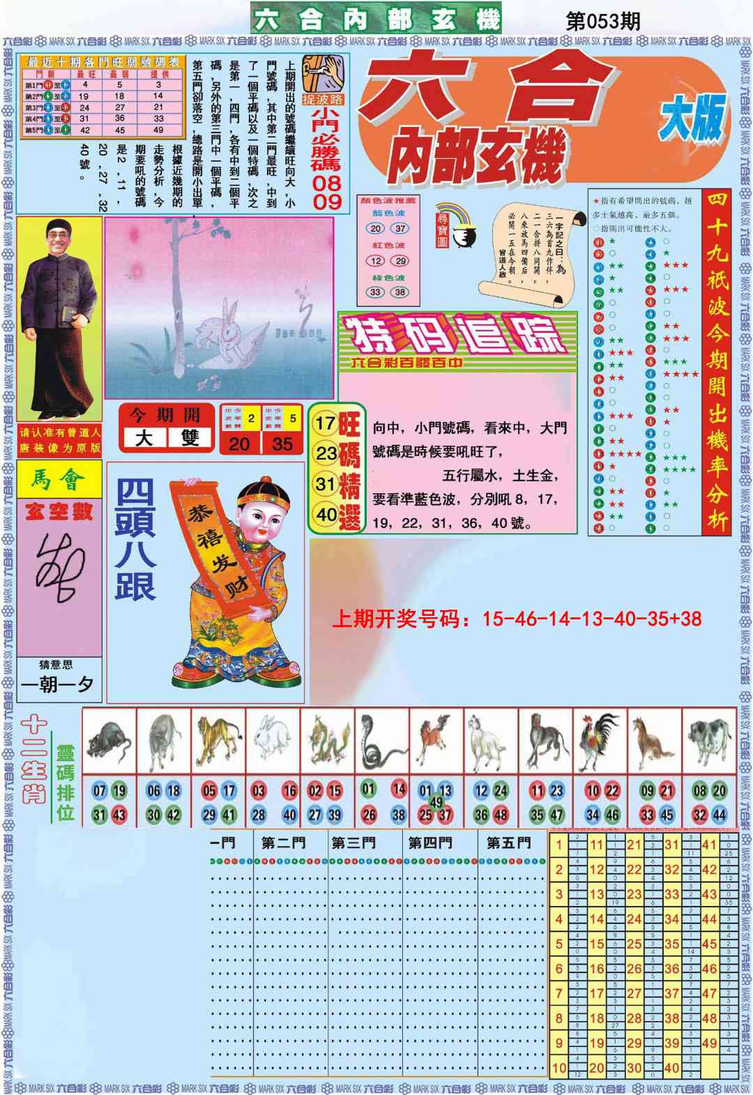 053期六合内部A加大版[图]