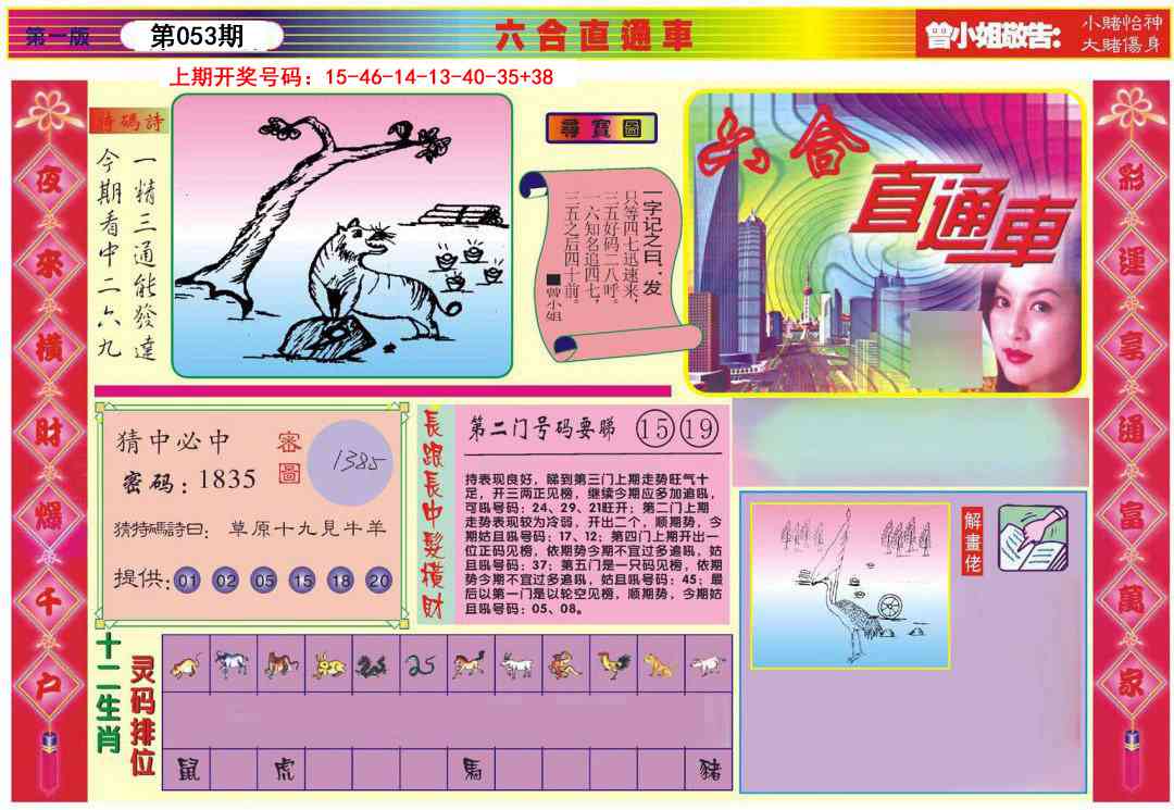053期六合直通车A[图]