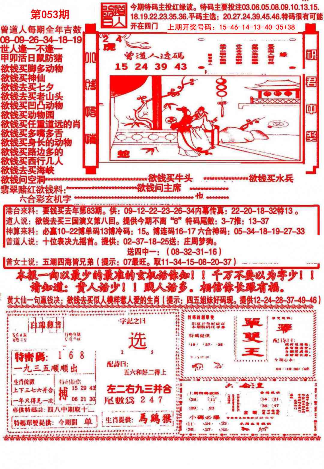 053期大刀彩霸王B[图]