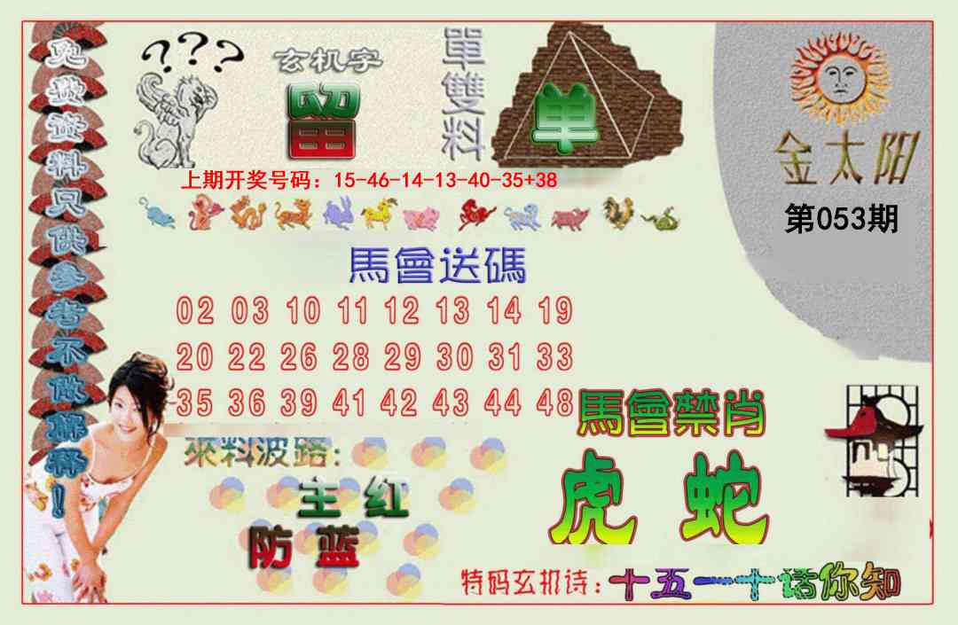 053期金太阳[图]