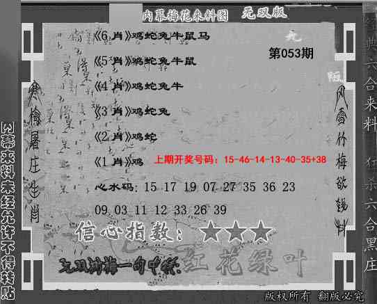 053期独家梅花来料[图]