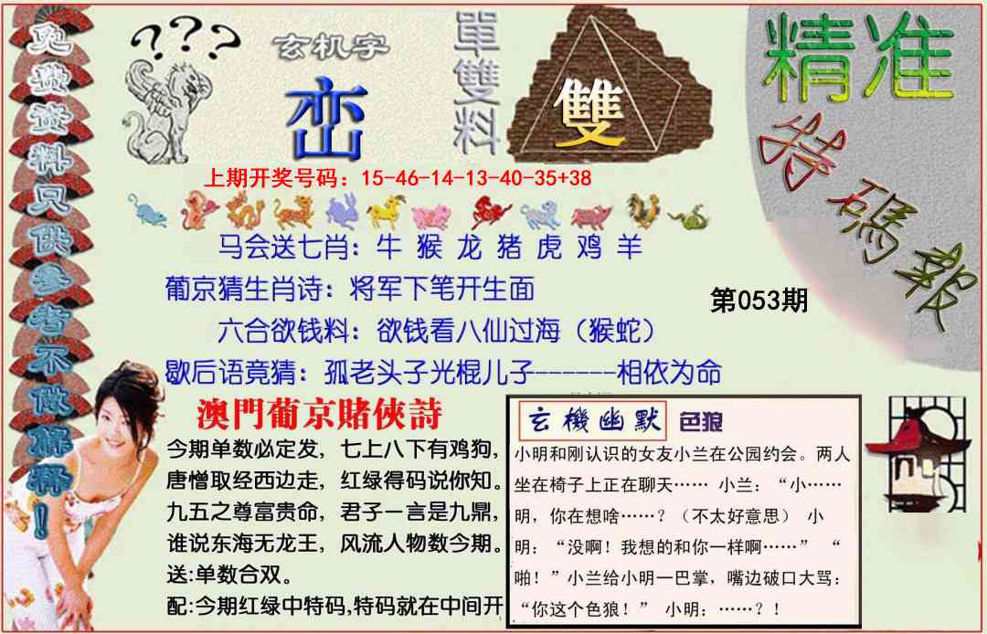 053期精准<特碼報>[图]