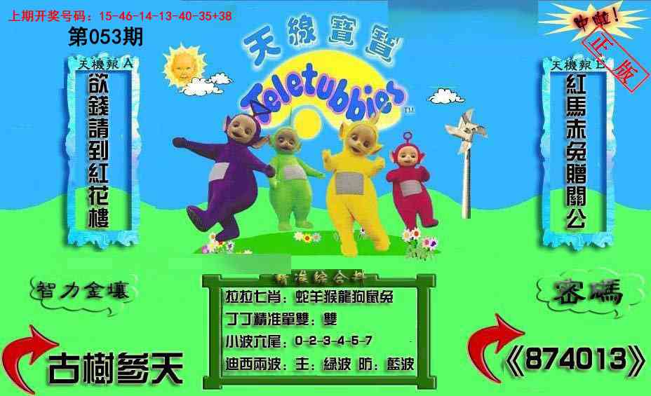 053期新天线宝宝(2006三版)[图]