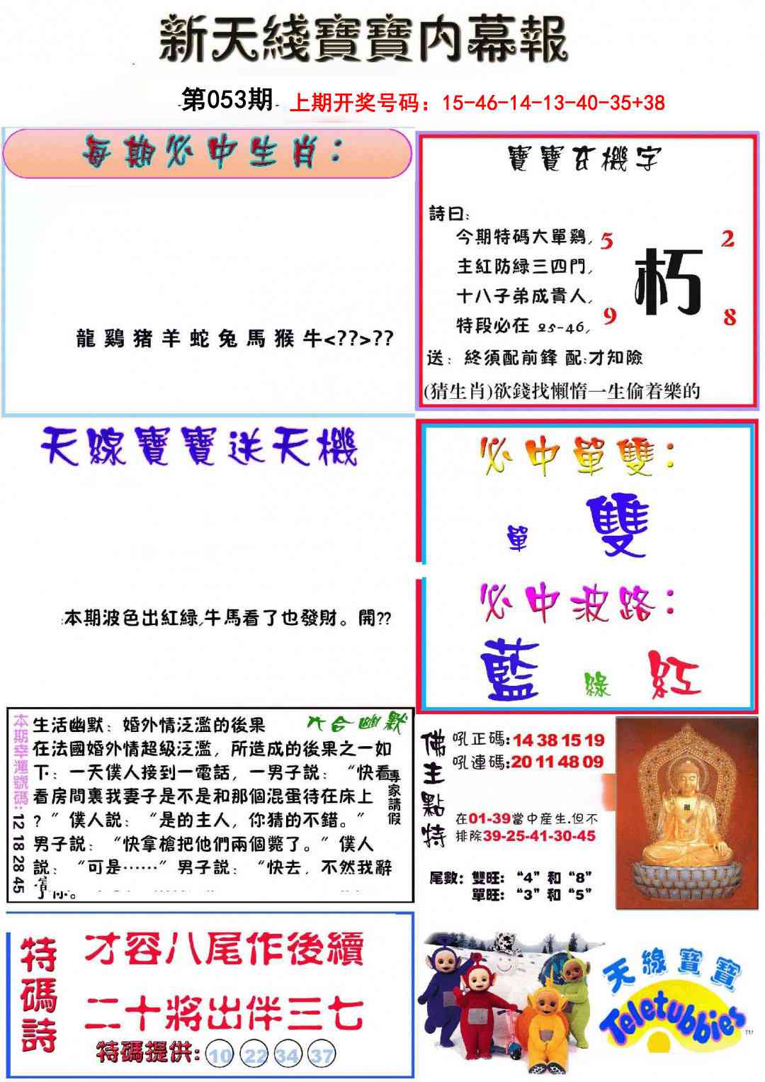 053期新天线宝宝(彩)[图]
