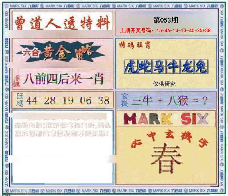 053期玄機圖[图]