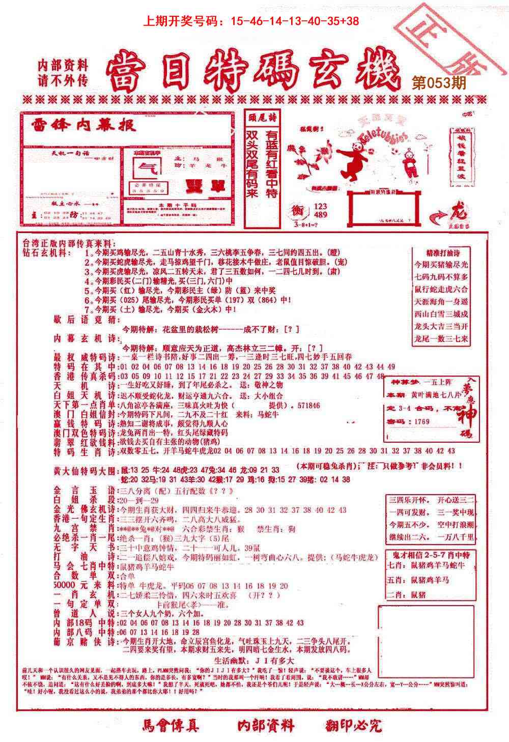 053期当日特码玄机-1[图]