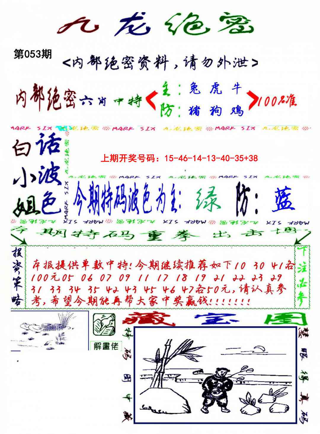 053期九龙密报[图]