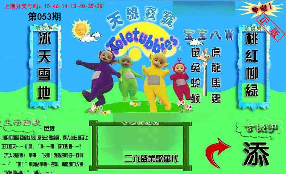 053期新天线宝宝(2006一版)[图]