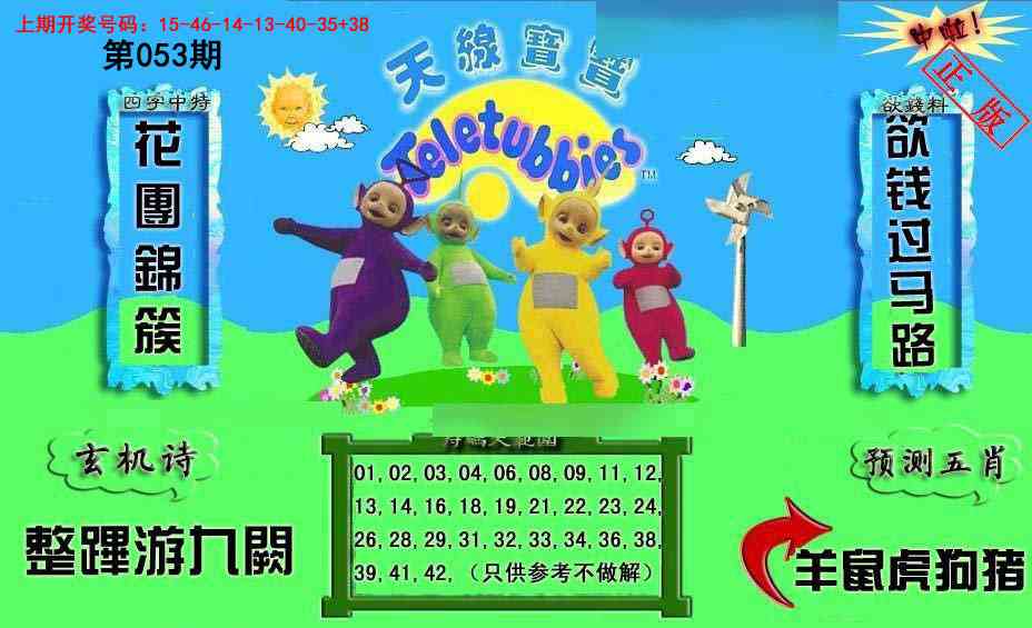 053期新天线宝宝(2006二版)[图]