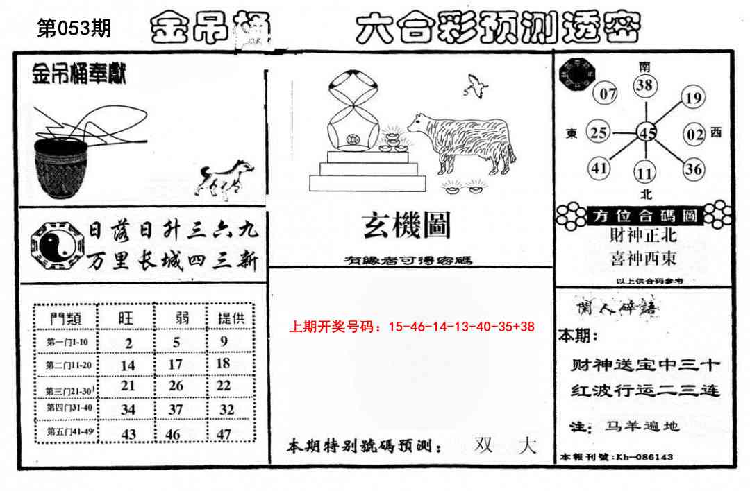 053期金吊桶(信封)[图]