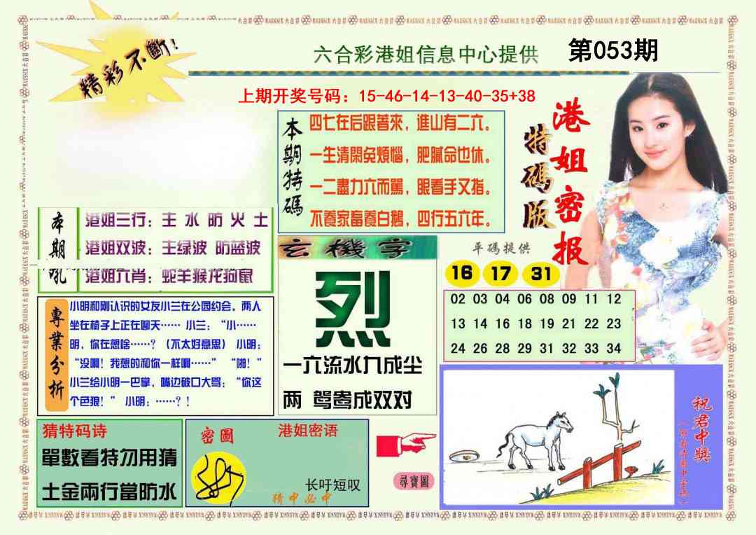 053期港姐密报A[图]