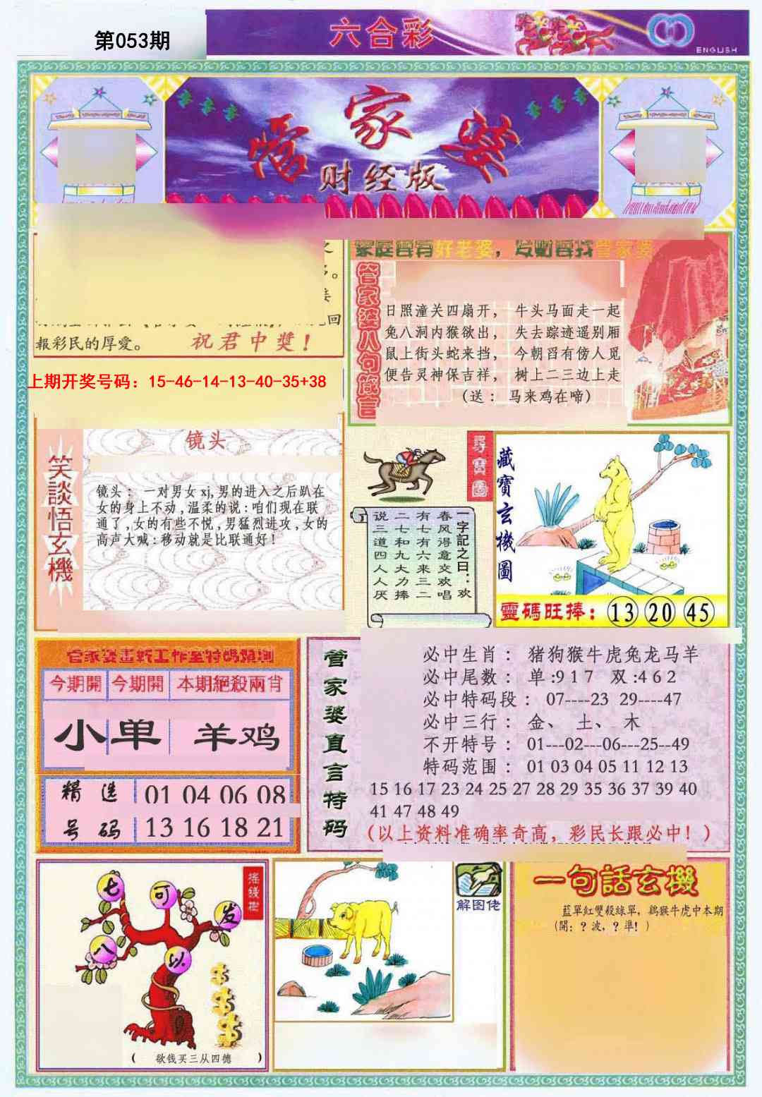 053期管家婆财经版[图]