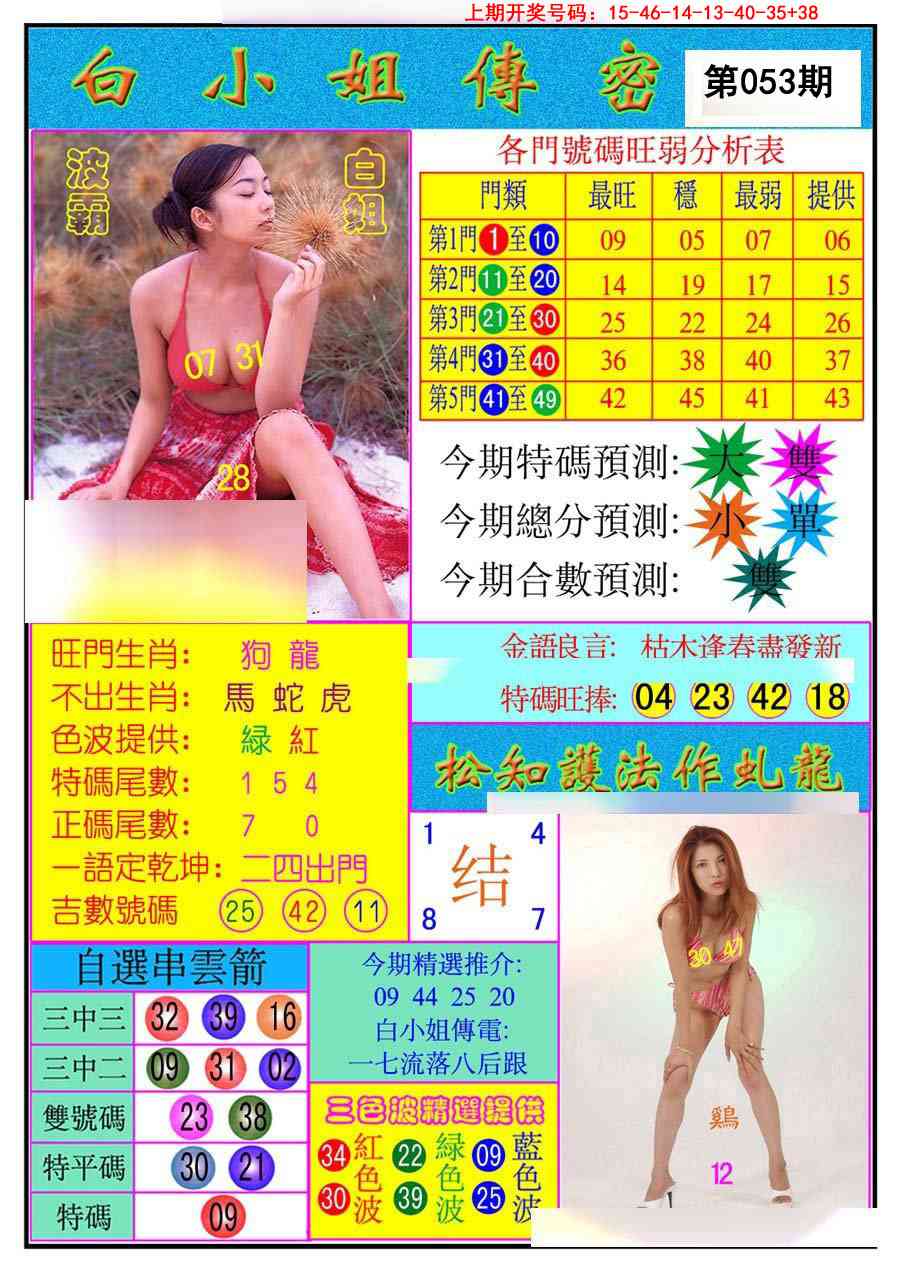 053期白小姐传密[图]