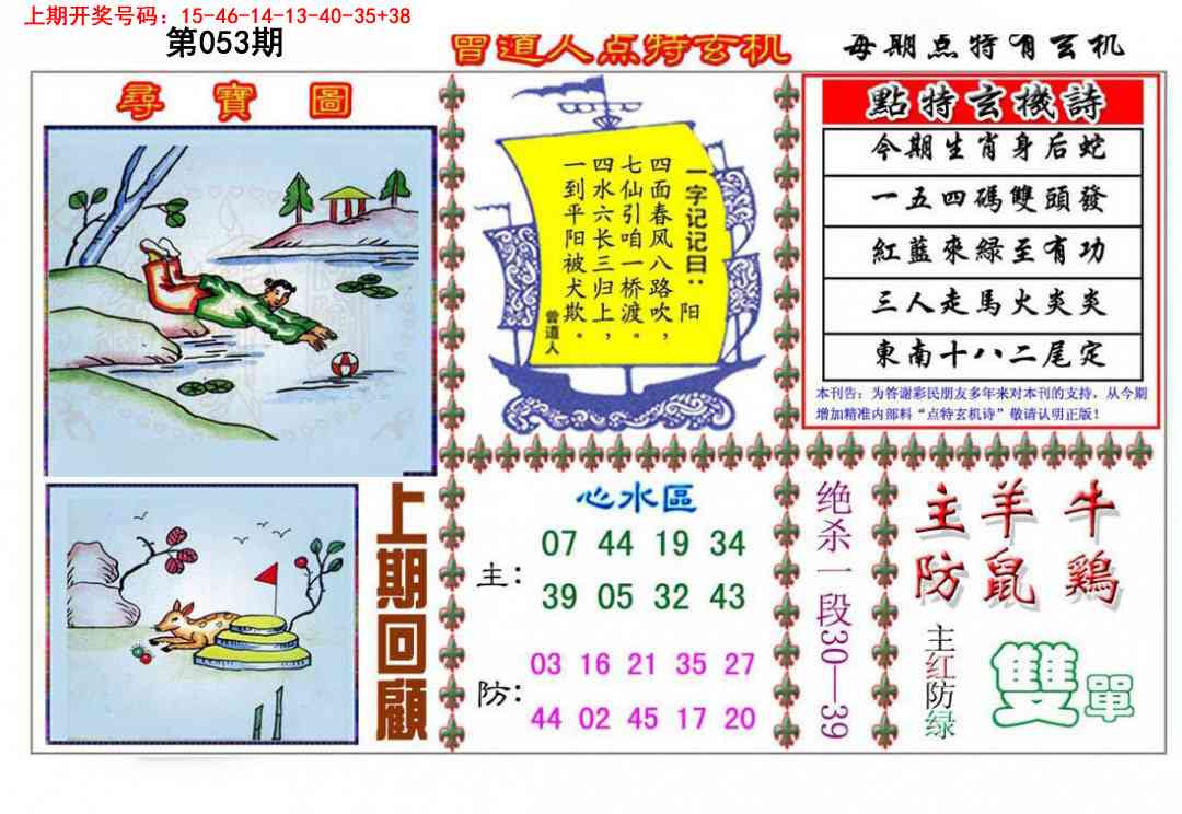 053期曾道人点特玄机[图]