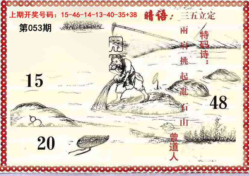 053期早开先生暗语[图]