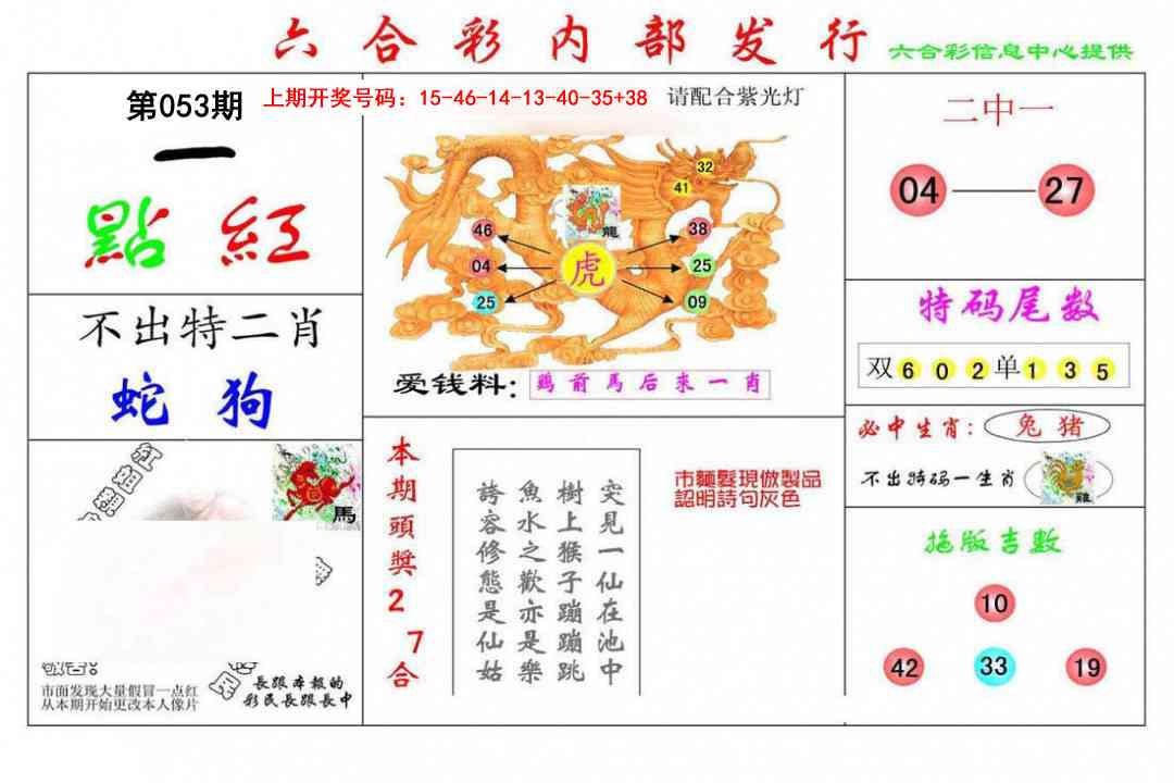 053期一点红[图]