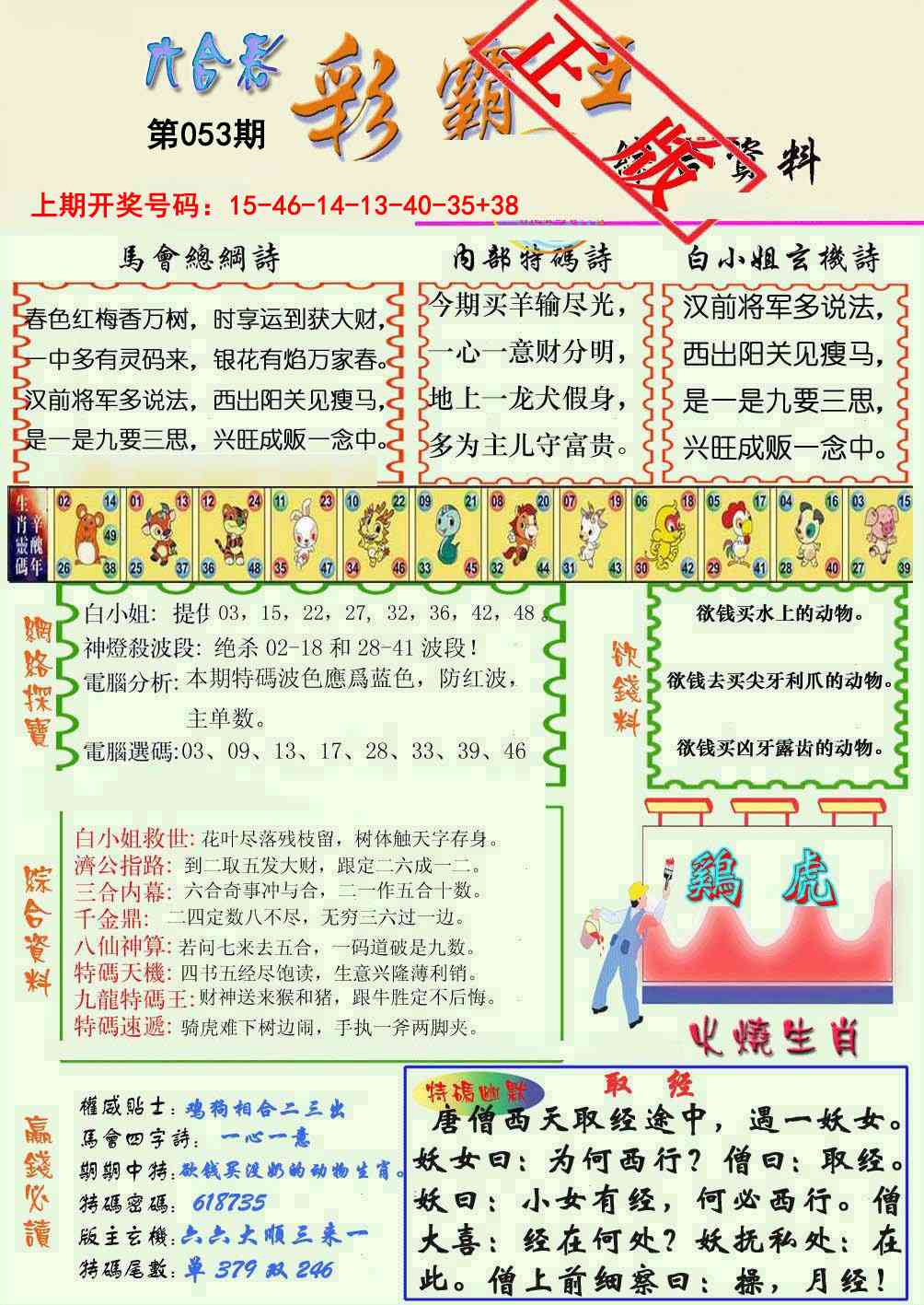 053期精装彩霸王[图]