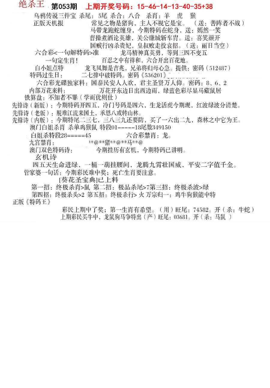 053期蓝天报B[图]