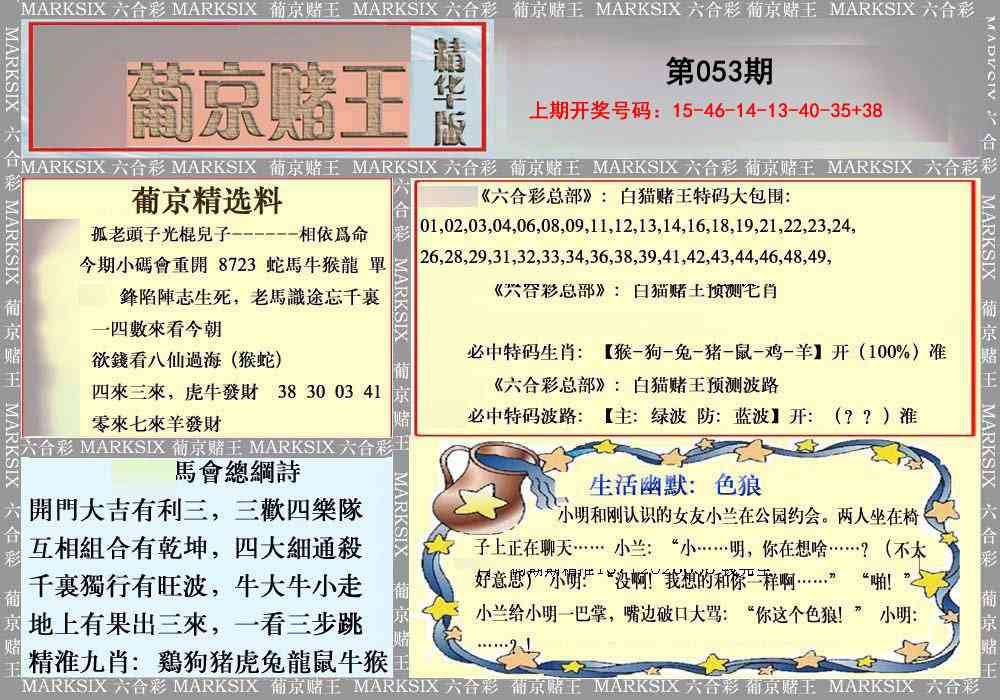 053期葡京赌王（正版）[图]