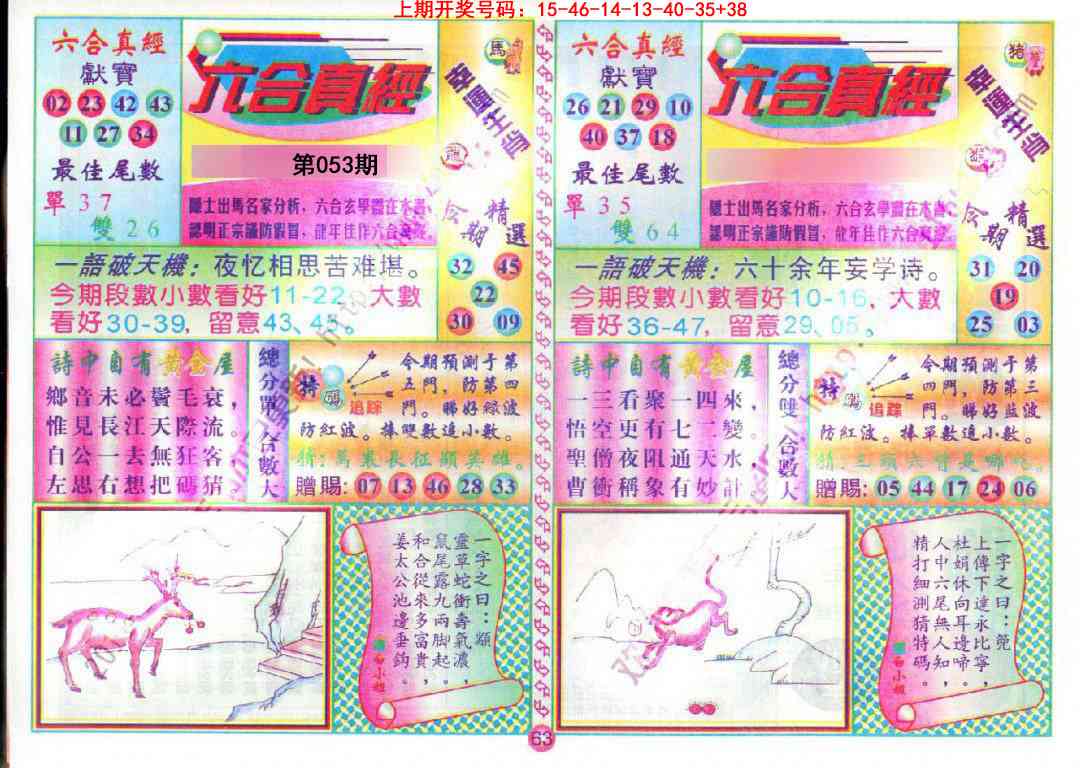 053期六合真经[图]