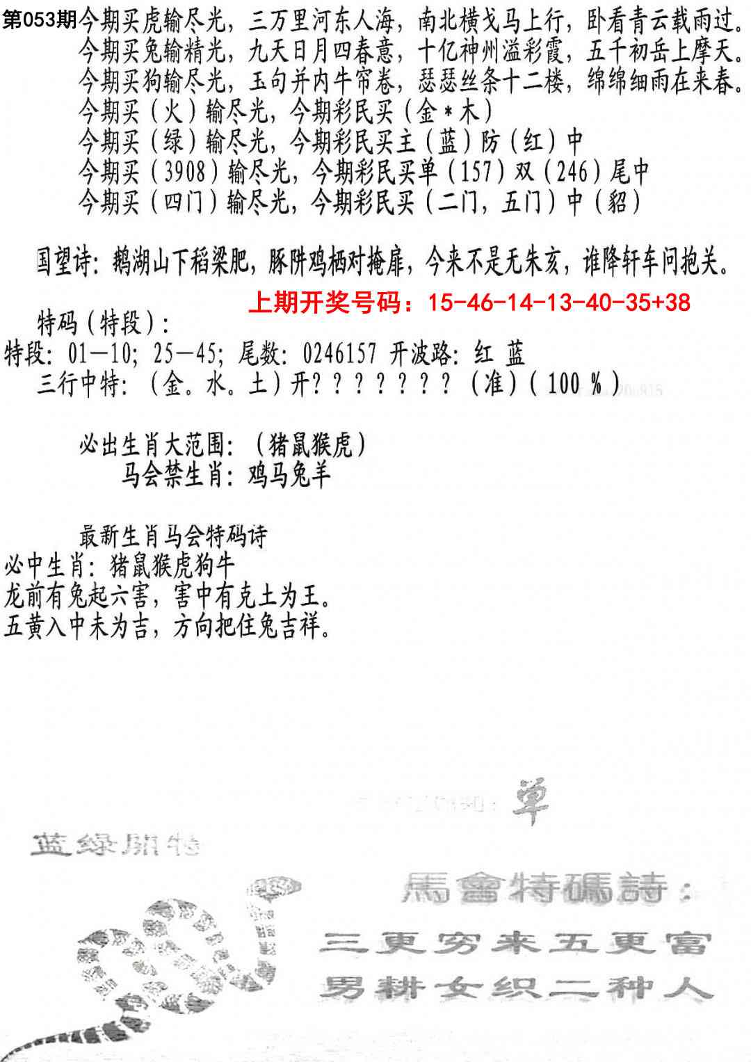 053期蛇报B[图]