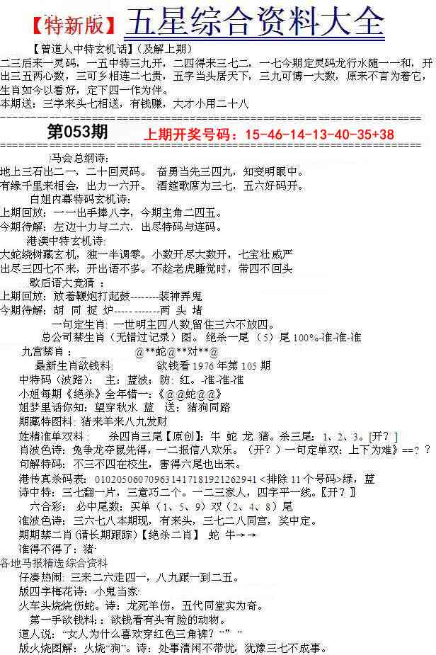 053期五星报A[图]