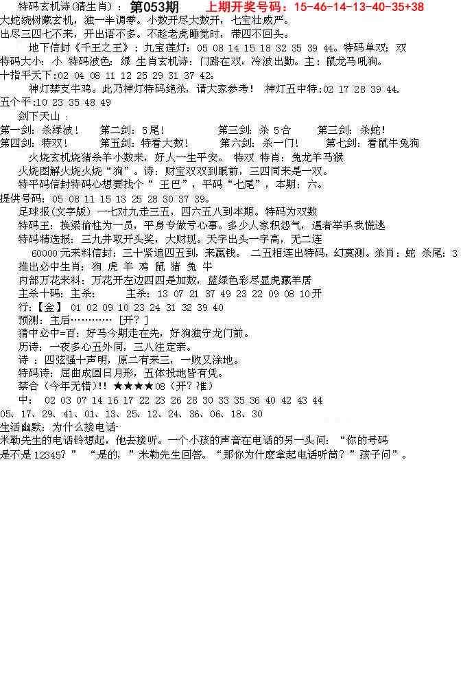 053期五星报B[图]