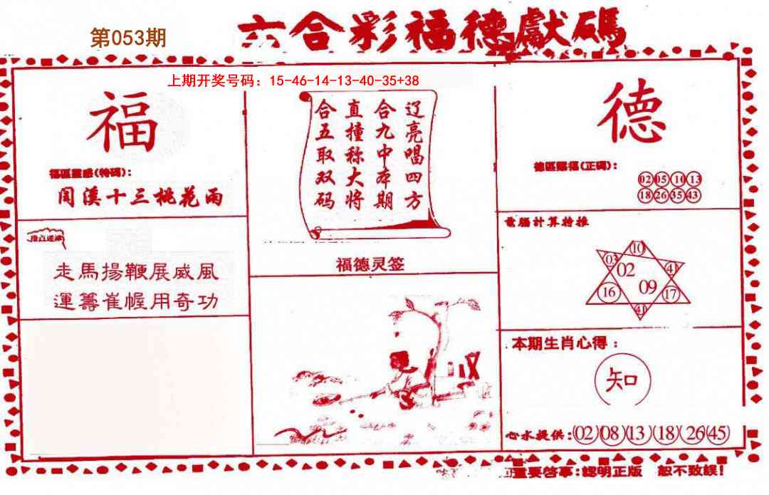 053期德福献码(信封)[图]