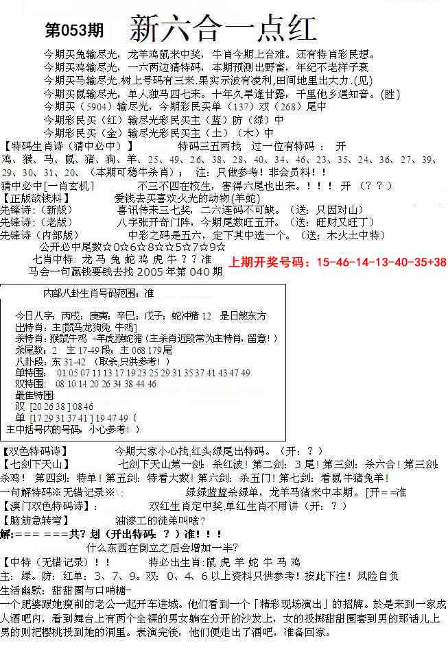 053期六合一点红A[图]