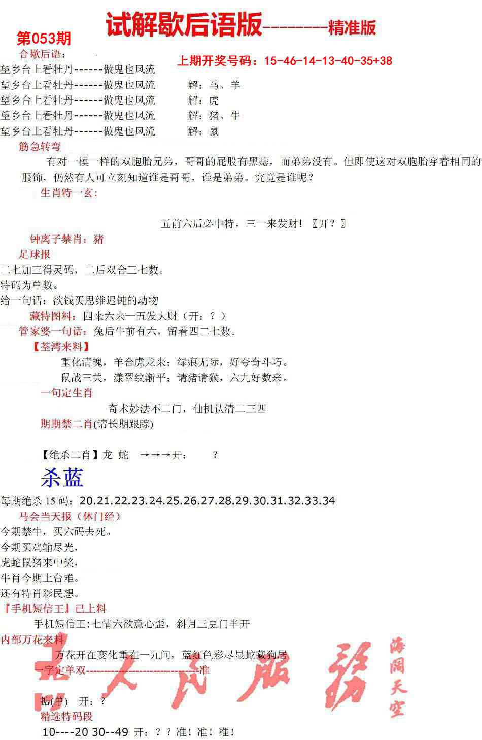 053期六合一点红B[图]