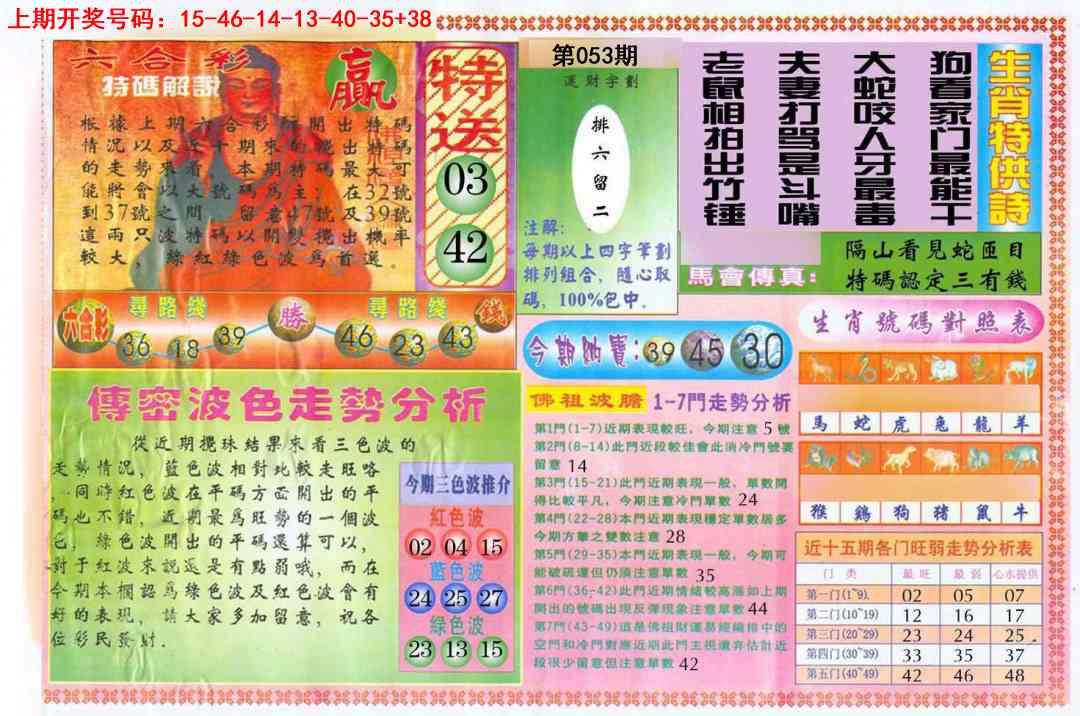 053期白小姐三点传密B[图]