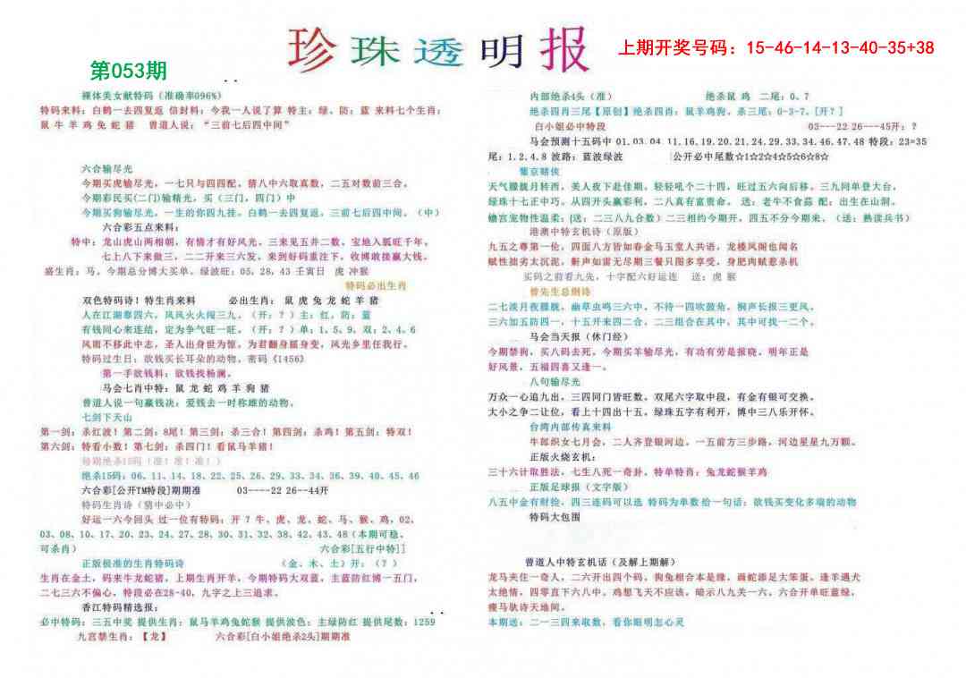 053期珍珠透明报[图]